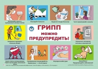 1681256065_papik-pro-p-plakat-protiv-grippa-25